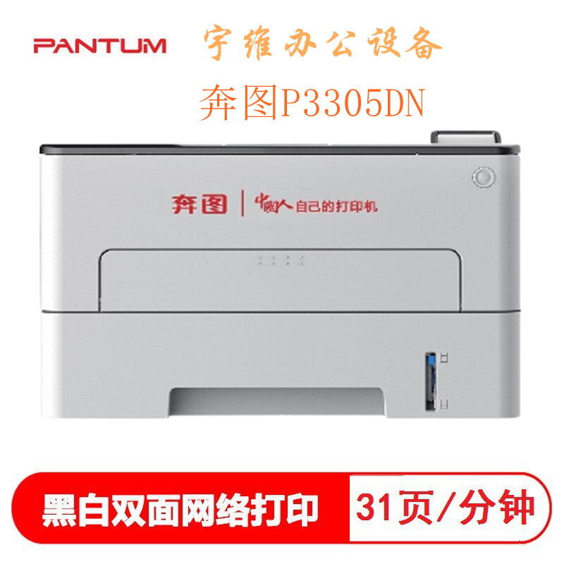 Pentium P3305DN impresora láser en blanco y negro A4 sistema doméstico de doble cara auténtico de primera clase