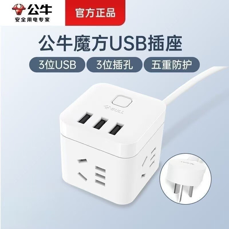 Bull Brand Power Strip with Cable, USB Multifunctional Multi-Port 3 USB Converter, Creative Socket for Home and Student Dormitory Use Bull Brand Power Strip with Cable, USB Multifunctional Multi-Port 3 USB Converter, Creative Socket for Home and Student Dormitory Use