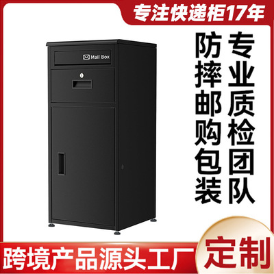 户外防风雨投递柜快递包裹收件箱家用落地式快递柜金属防盗邮箱|ms