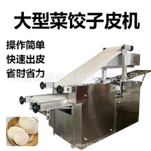 多功能双排菜饺皮机全自动商用擀菜饺皮机大型制皮机不锈钢机身