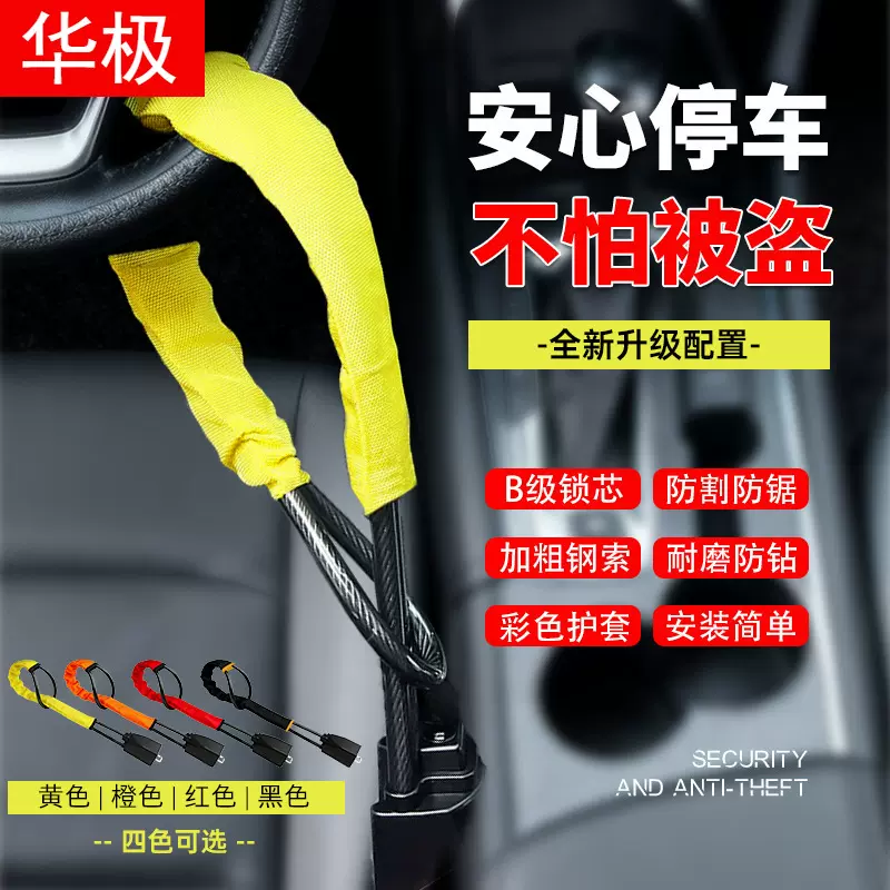 汽车方向盘防盗锁小车抵押车方向盘锁止器安全带卡扣汽车方向盘锁