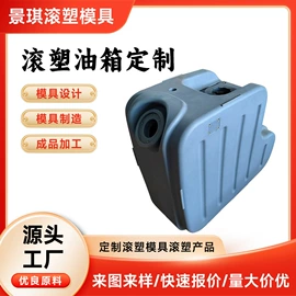 滚塑加工;塑料外壳加工