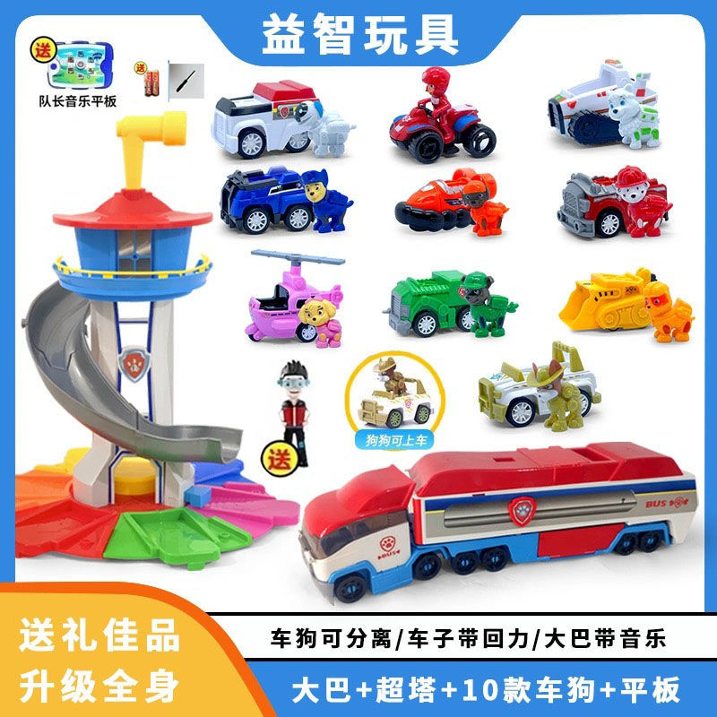 Juego de juguetes del equipo Wang Wang, juego completo, perro deformado, equipo de Wangwang, equipo de regreso a la torre de vigilancia de la sede de la patrulla