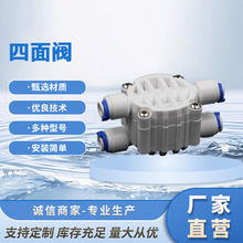 四面阀批发净水器配件RO纯水机自来水减压快插接口减压阀净水壶