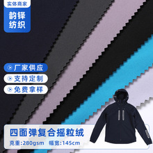 工厂现货四面弹复合摇粒绒 冲锋衣夹克外套裤子滑雪服防水面料