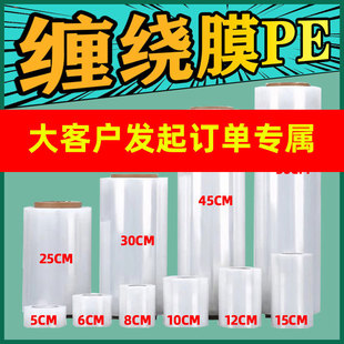 Large Customer Exclusive Pe Small Roll Wrapping Film, Takeout Sealing Film, Industrial Grafting Cling Film, Self-Adhesive Sealing Stretch Film