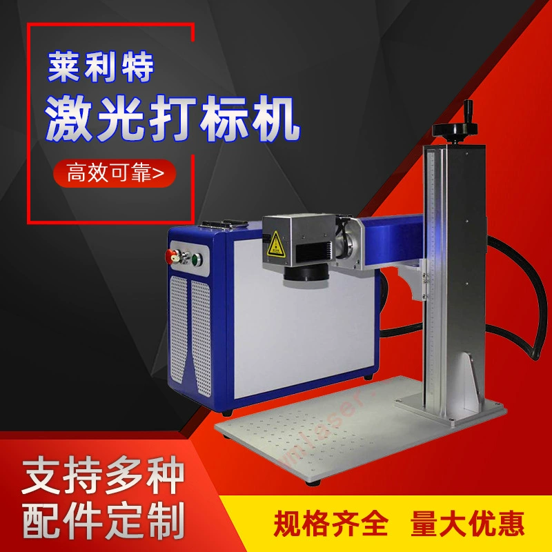 Лазерный маркировочный станок Lailite, компактный волоконный лазерный маркировочный станок 20W30W50W, прямые поставки с завода