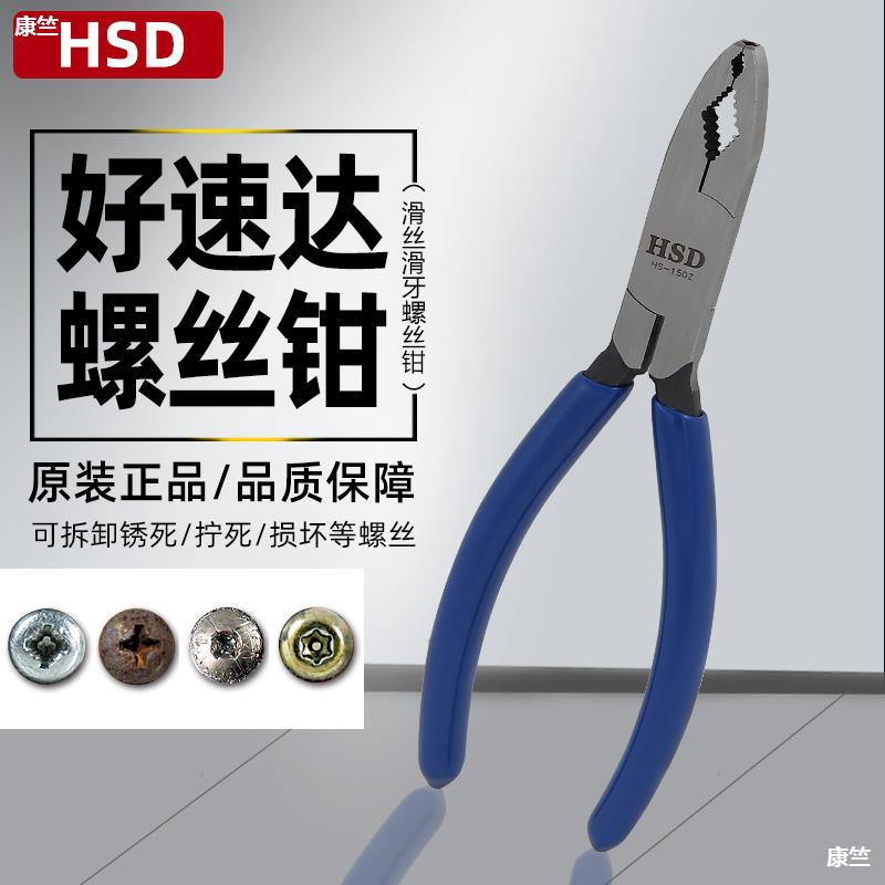 Speed ​​up Rust screwloose Screw take out Slide wire Screw Pull out screwloose Elastic Pliers Pliers