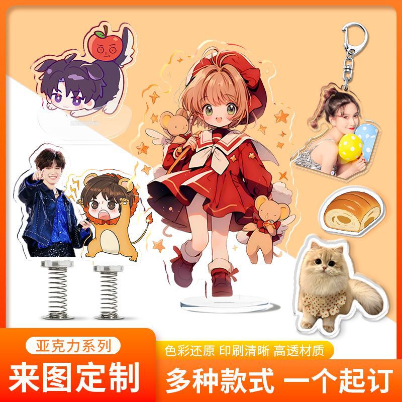 Acrylic Keychain Custom-Made to Celebrity Anime Cartoon Ornaments and Crafts, Custom-Made According to Drawings