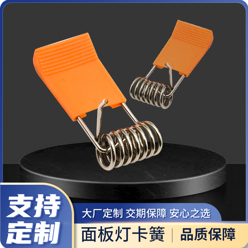 led灯饰配件灯饰弹簧夹暗装面板灯过道射灯弹簧卡扣筒灯弹簧定制