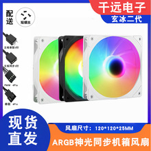 ��������̨ʽ��X12cm���o���L��5v3ᘻòʰl��12025ARGB�C���L��