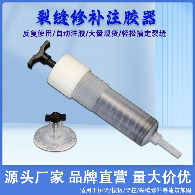 混凝土裂缝修补注射器环氧树脂灌缝胶注胶器自动低压注浆底座