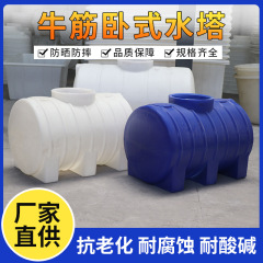 30トン牛筋横型水塔タンク汚水廃液10トン厚pe貯水タンク横型プラスチックタンク