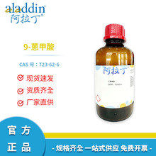 ������ԇ�� 9-����� CAS̖723-62-6 9-�Ȼ��� �Ȼ����D�\���Ƅ�