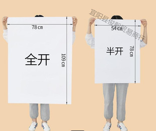 全开白纸纯白色普通薄大白纸大张画纸学生幼儿园画画贴墙家用-阿里巴巴