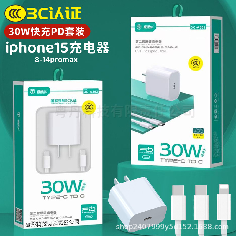 3C Certification Suitable for Apple 16 Mobile Phone Pd Charger 30W Fast Charge 15 Charging Head 14 Data Cable Dual Type-C