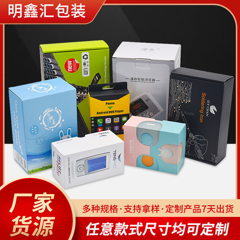 数码电子产品包装彩盒定 制 礼品盒彩色飞机盒产品快递魔方包装盒