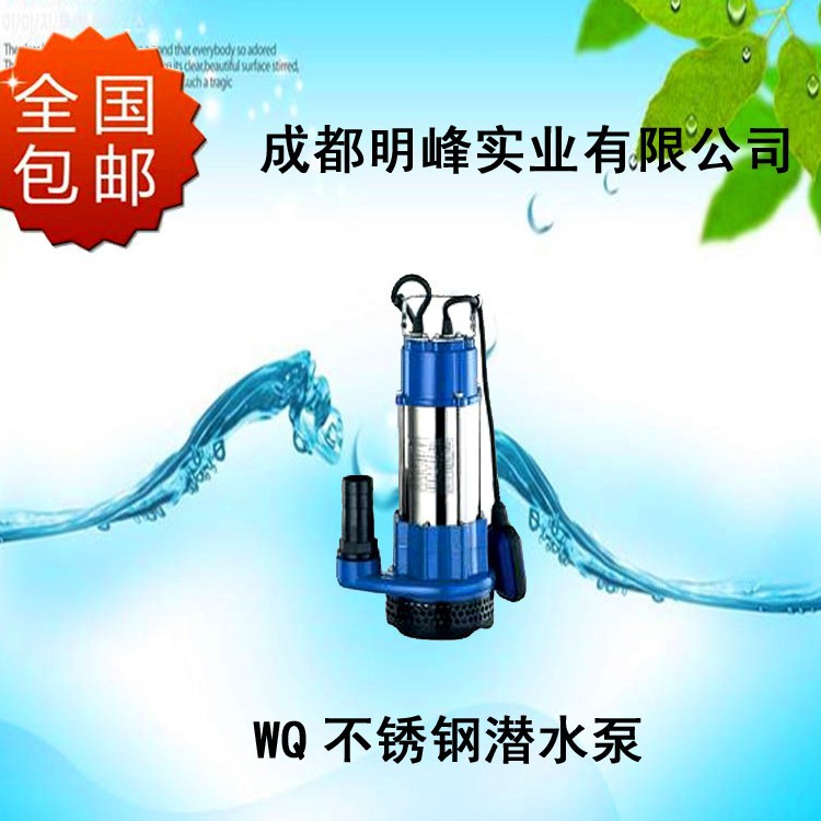 成都明峰JYWQ系列套筒搅匀排污泵50JPWO10-10-1.5潜污泵搅匀泵