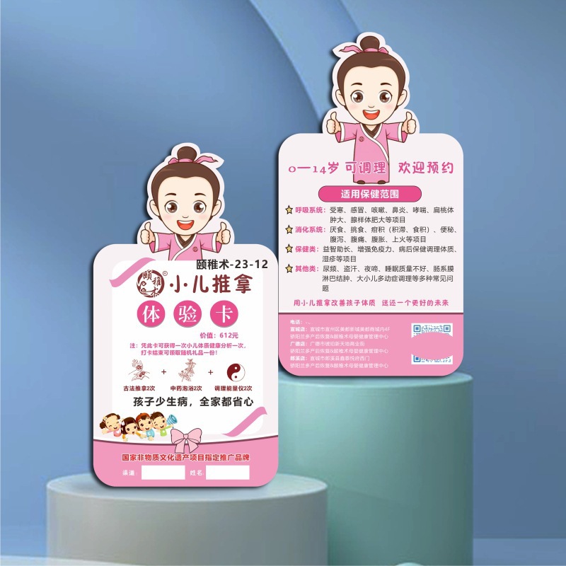 少儿推拿宣传单异形挂门卡广告挂牌车门把手中医家政设计制作卡片