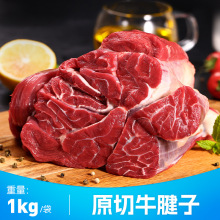 巴西进口冷冻原切牛腱子腿肉酱卤腱子生鲜生牛肉前腱牛腿肉新鲜