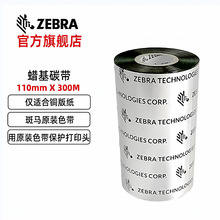 ZEBRA���RϞ��̼��110*300�˺���ӡ�C̼��ɫ����ӡ�C����̼��Ϟ��