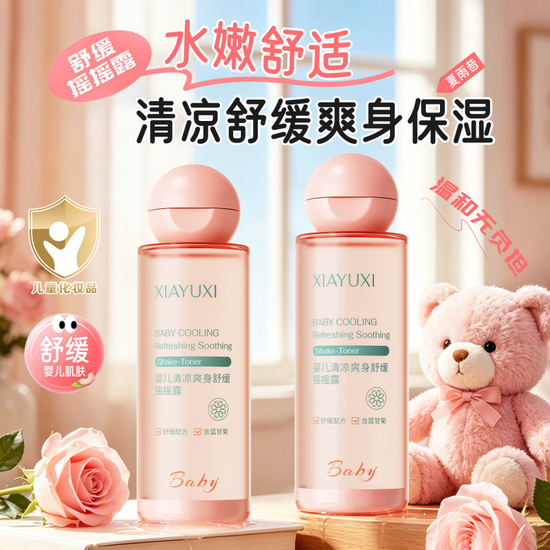 夏雨昔婴儿摇摇爽身露液体爽身粉宝宝炉甘石清凉保湿舒缓润肤露