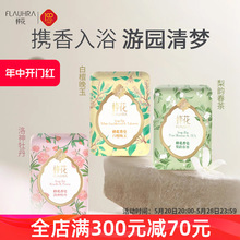 【新品上市】香皂梨韵春茶洛牡丹白檀晚玉香氛香皂香味