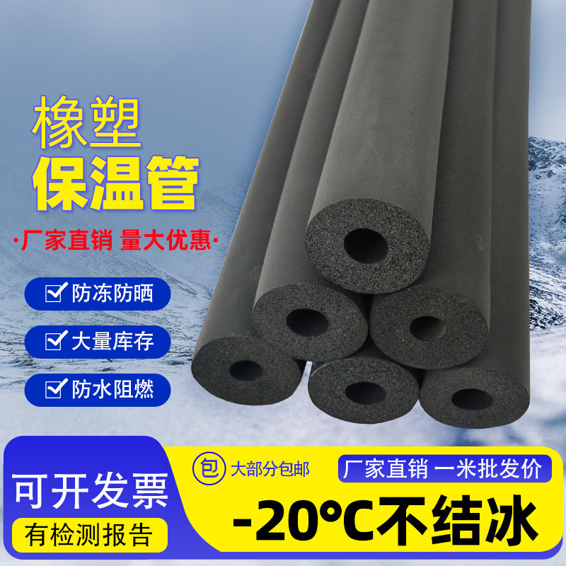 Rubber insulation pipe air conditioning copper pipe water pipe insulation cotton solar outdoor antifreeze flame retardant B1 grade foam protective sleeve