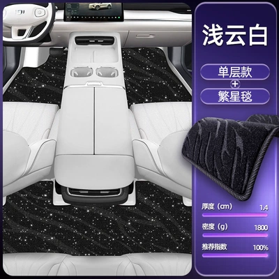 Suitable for Qiyuan Q07 Model Car, Waterproof and Dustproof Car Interior Accessories, Environmentally Friendly Double-Layer Floor Mats (Modelə uyğun ayaqaltı) - light-cloud-white-single-layer-foot-mat-star-blanket