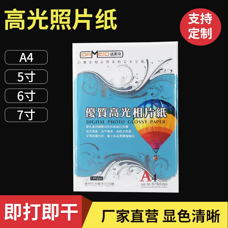 跨境专供彩喷铜板彩色相片纸a4纸打印照相纸5寸6寸相纸Photopaper