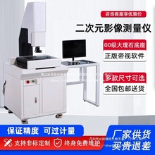 全自动二次元影像测量仪2.5次元手动影像仪平面度轮廓尺寸检批发