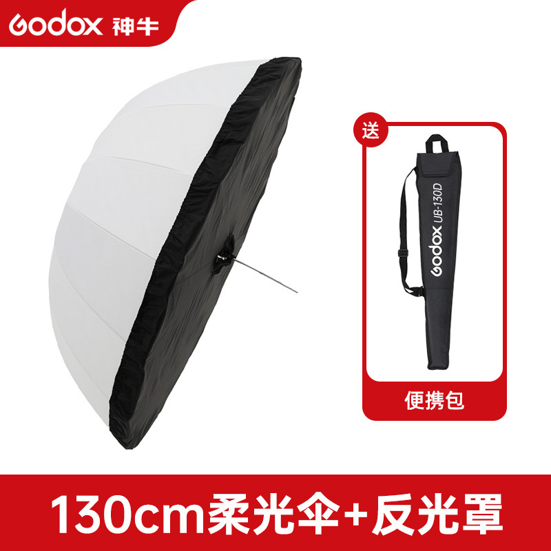Ub-130d soft light umbrella + reflector