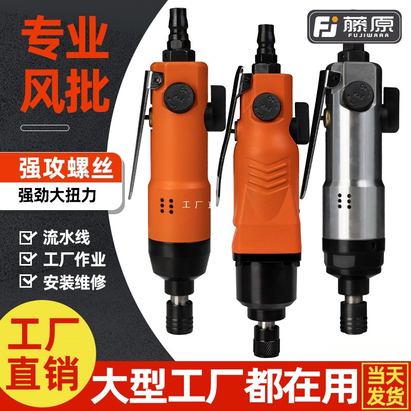 藤原风批气动螺丝刀气批气动工具5H8H风批风动螺丝刀改锥起子其他