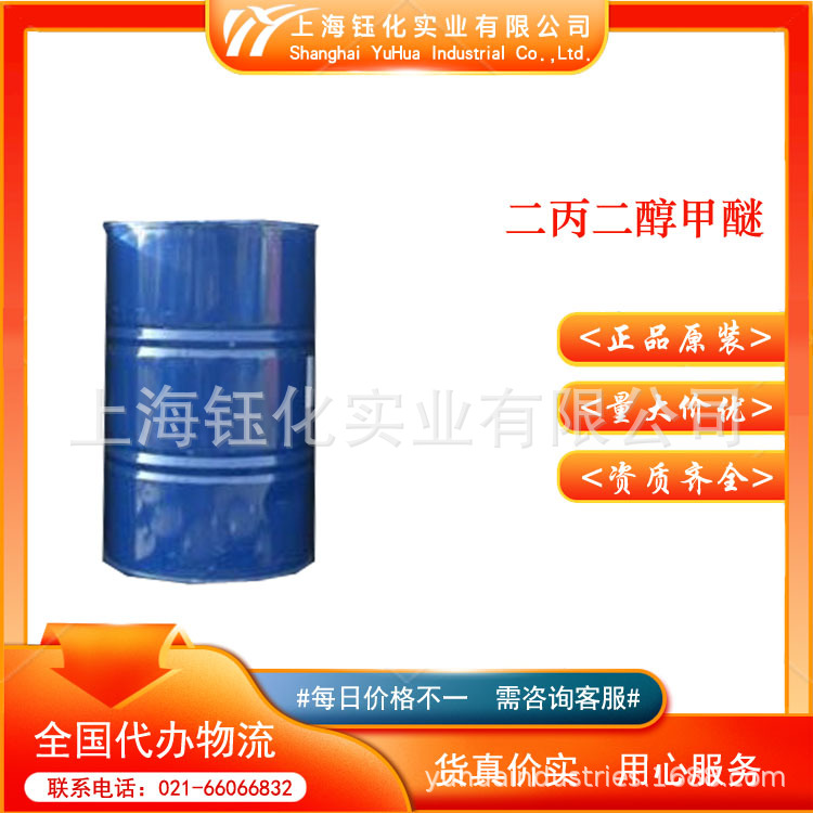 长期供应 二丙二醇甲醚 CAS:34590-94-8