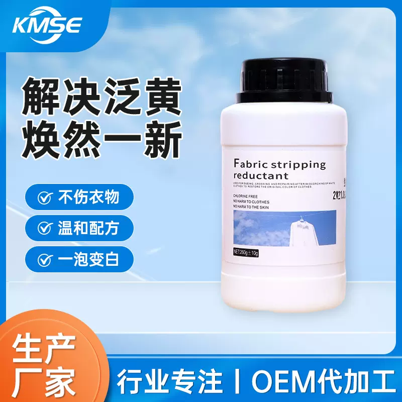 织物剥色还原剂去渍去黄增白白色衣物漂白剂串色染色白衣还原剂