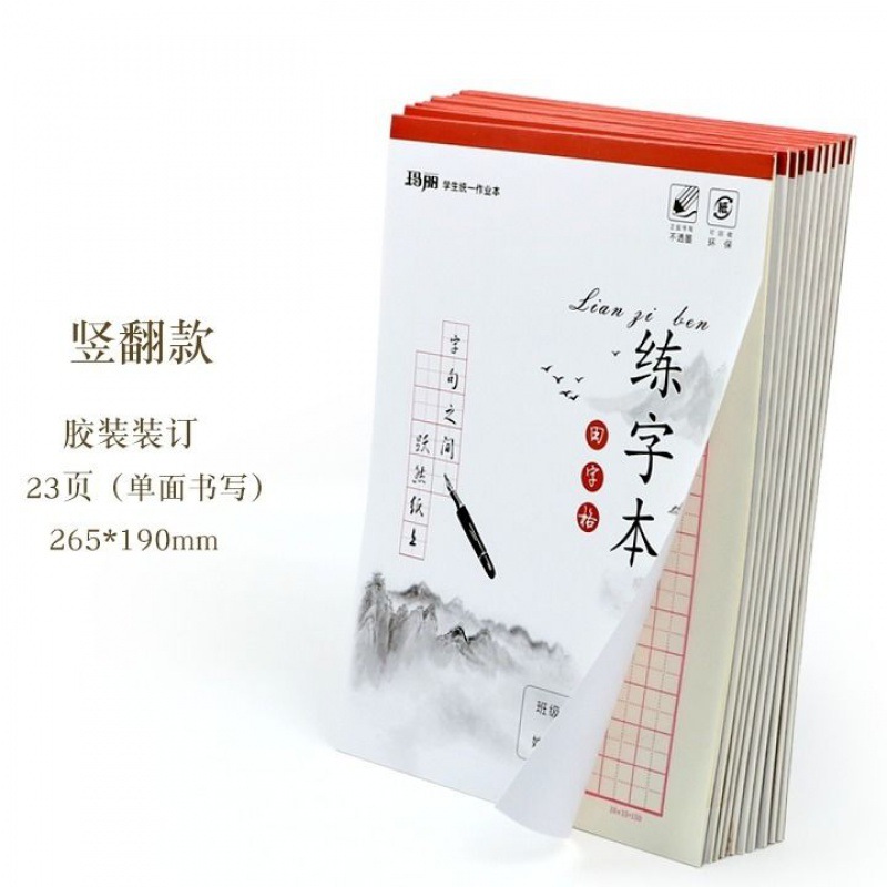 批发16K硬笔书法米字格练字本专用纸学生田字格红方格钢笔练字本|ms