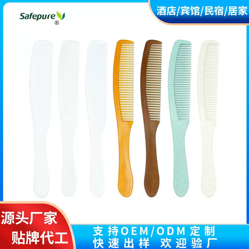 五星级酒店一次性梳子宾馆民宿专用梳子秸秆长条梳子酒店一次用品