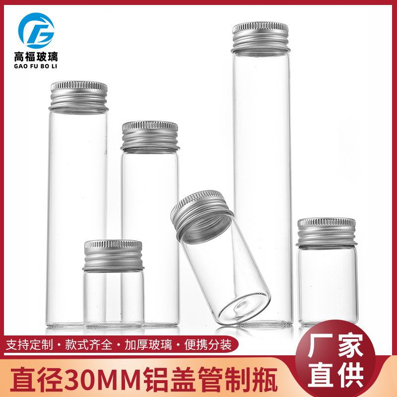 30铝盖螺口干果瓶玻璃管制瓶虫草花茶瓶金线莲包装瓶糖果分装瓶