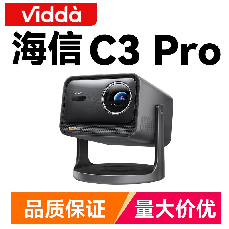 Vidda C3Pro Hisense 4K Ultra-High Definition 1.67X Optical Zoom Home Three-Color Laser Projector Game