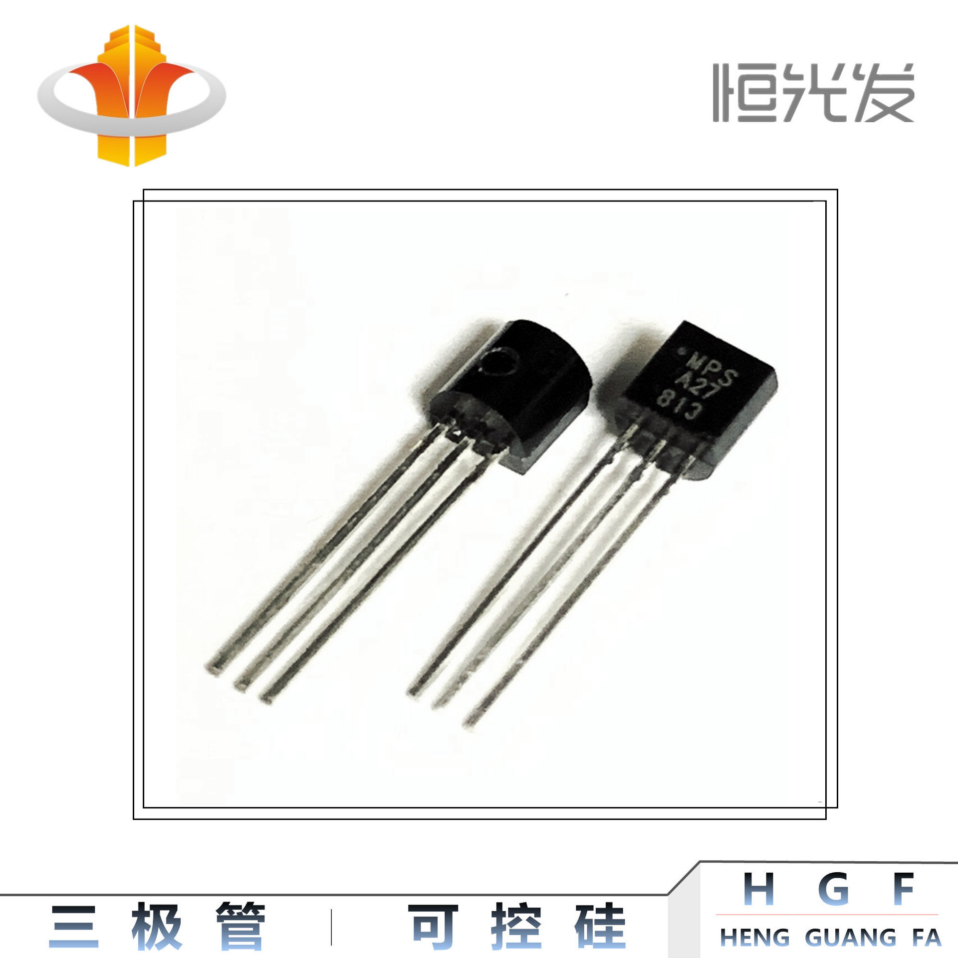 MPSA27 三极管 TO-92 系列 国产 全新 A27 优势现货