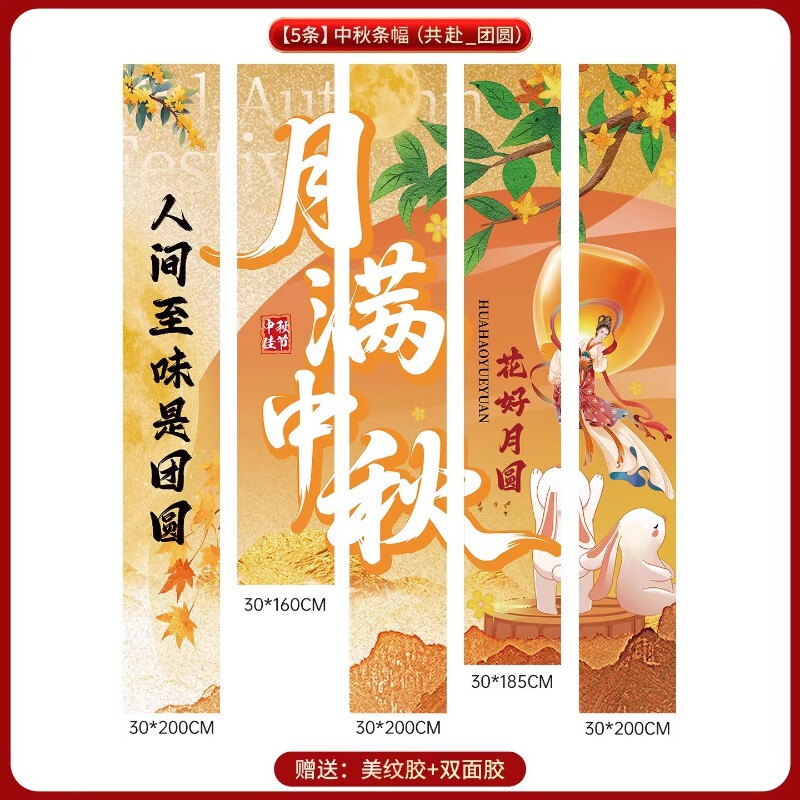 中秋节场景布置挂布户外赏月围炉煮茶条幅店铺主题活动氛围感装饰|undefined