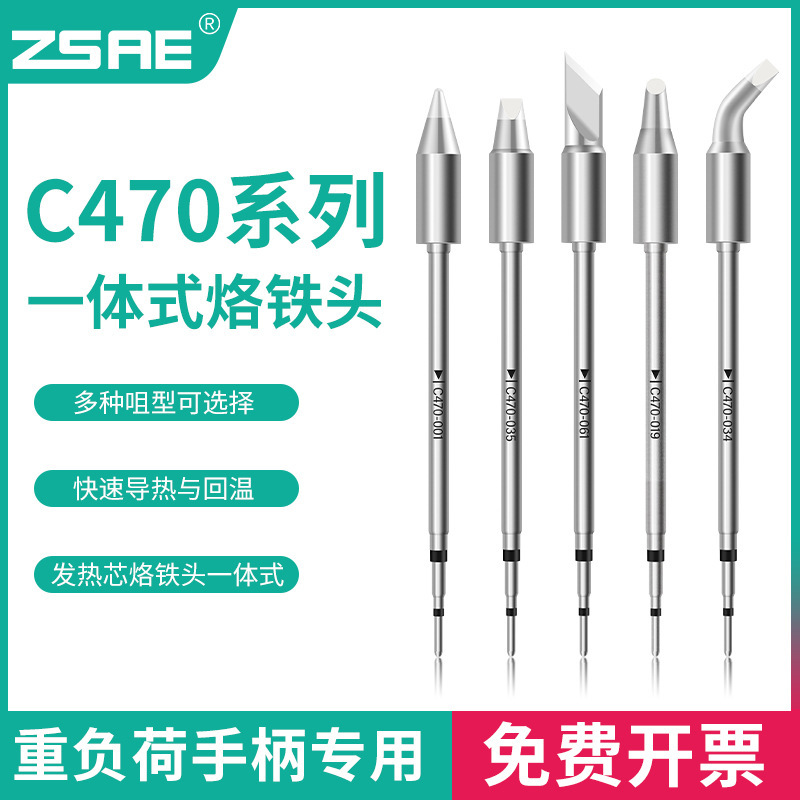 C470 soldering iron head universal large solder joint host T470 handle horseshoe head cutter head flat head lead-free solder nozzle