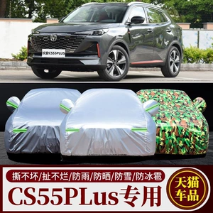 2022 Changan CS55Plus ikinci nəsil üçün qalınlaşdırılmış günəş və yağış örtüyü