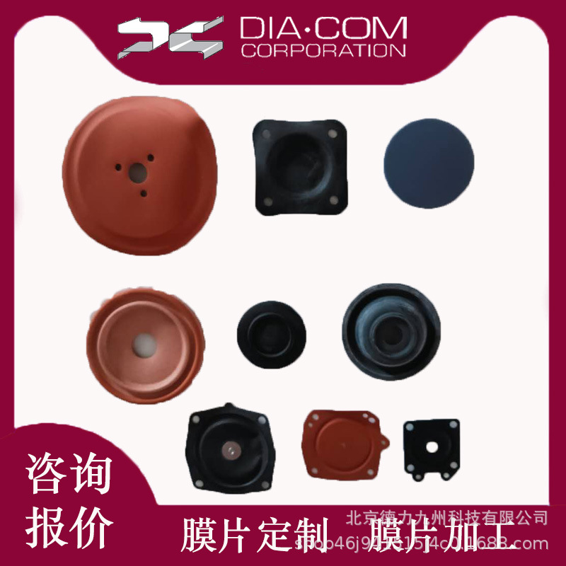 美国DIACOM进口膜片 标准膜片O型膜片 夹层膜片橡胶皮碗 膜片加工
