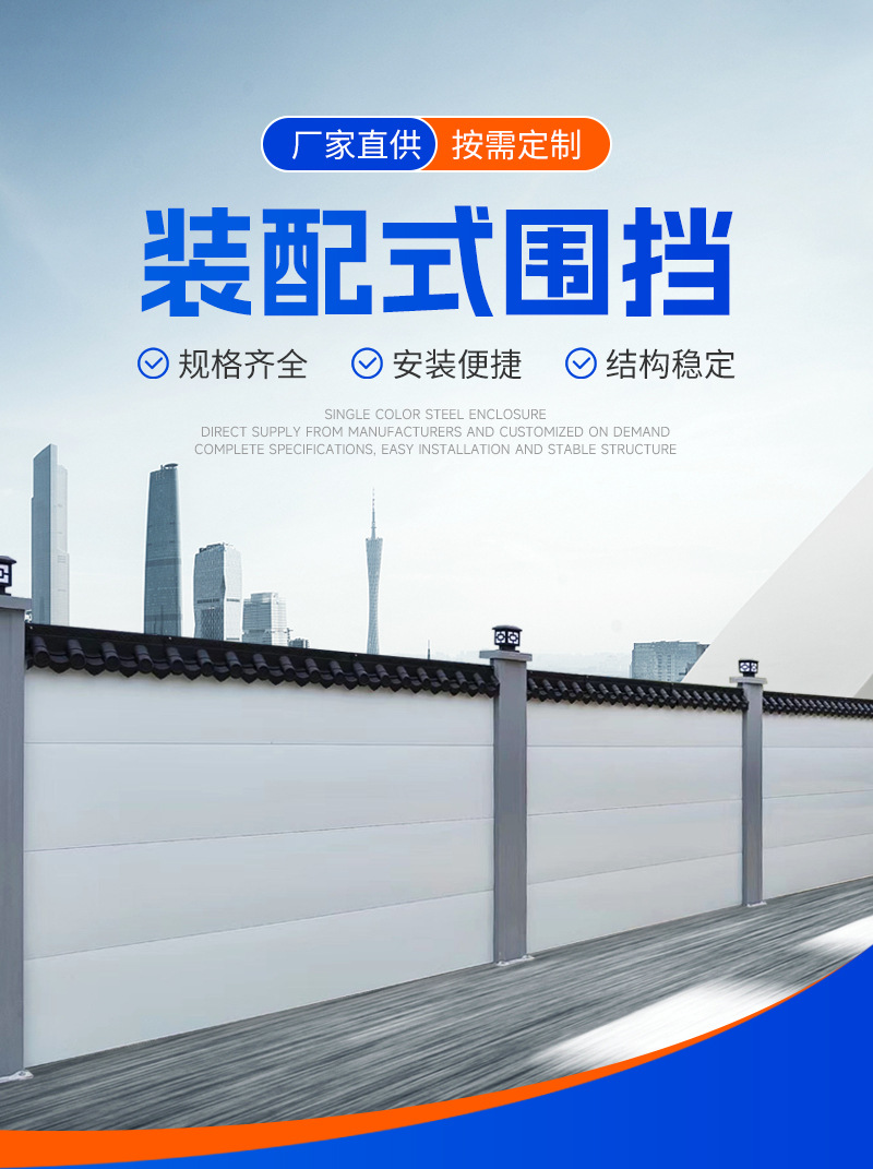 钢结构围挡-详情_02