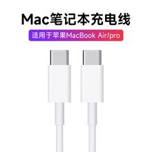 适用苹果笔记本电脑手机平板数据线iphone16快充mac充电线双typec