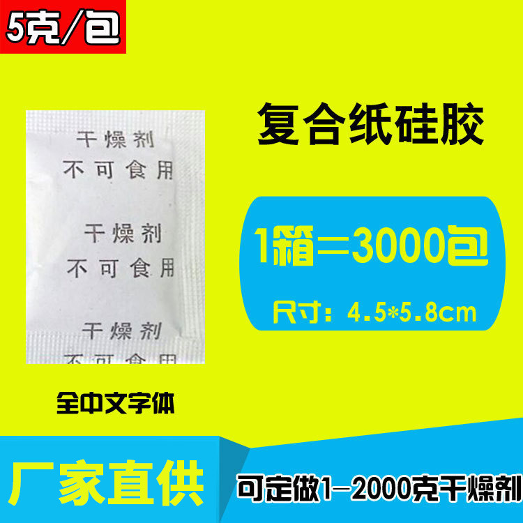 悠忆鲜5克防潮剂小包硅胶干燥剂颗粒状服装防霉剂 电子防潮珠厂家