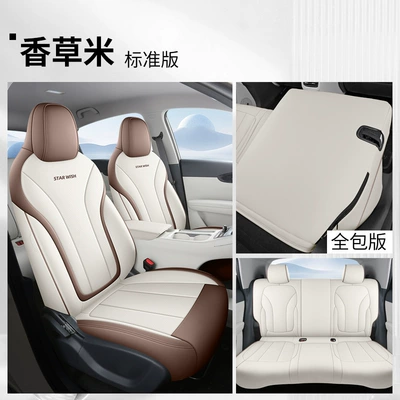 Xingyue EX2, all-leather, universal for | Modelə uyğun (Original) oturacaq örtükləri - vanilla-rice-special-for-star-wish