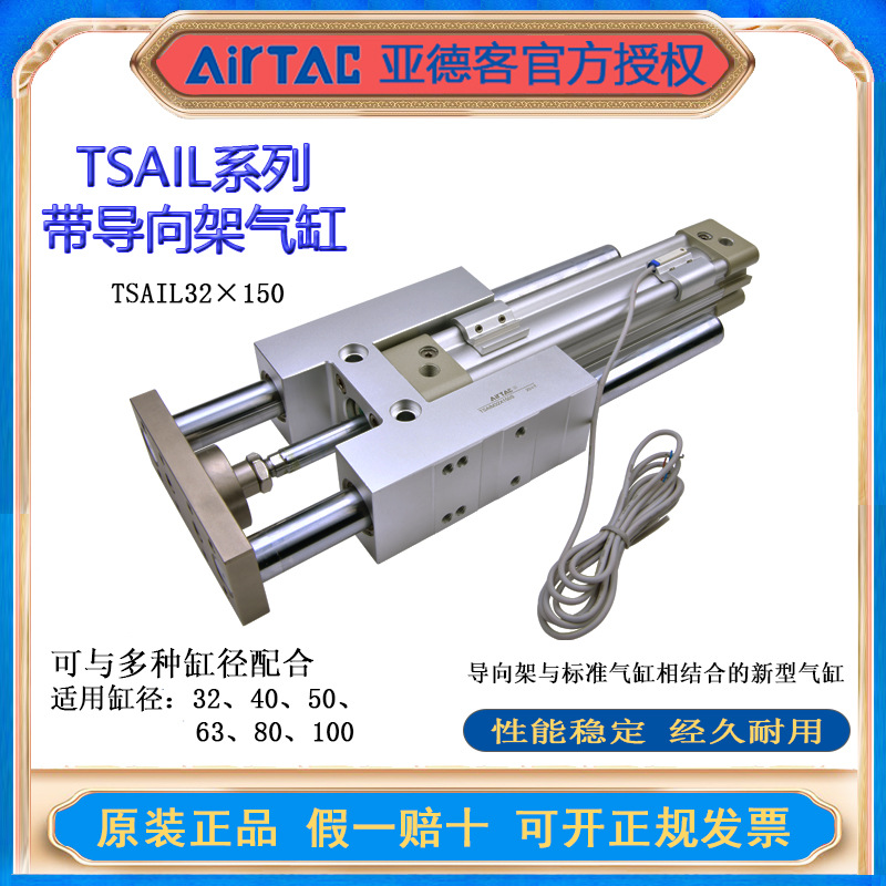 AIRTAC原装亚德客TSAIM TSAIL100X350X400X450X500带导向架气缸