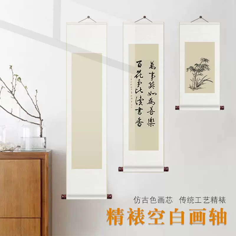 仿古宣纸半生半熟加厚宣纸装裱卷轴挂画空白卷轴毛笔字书法画挂轴